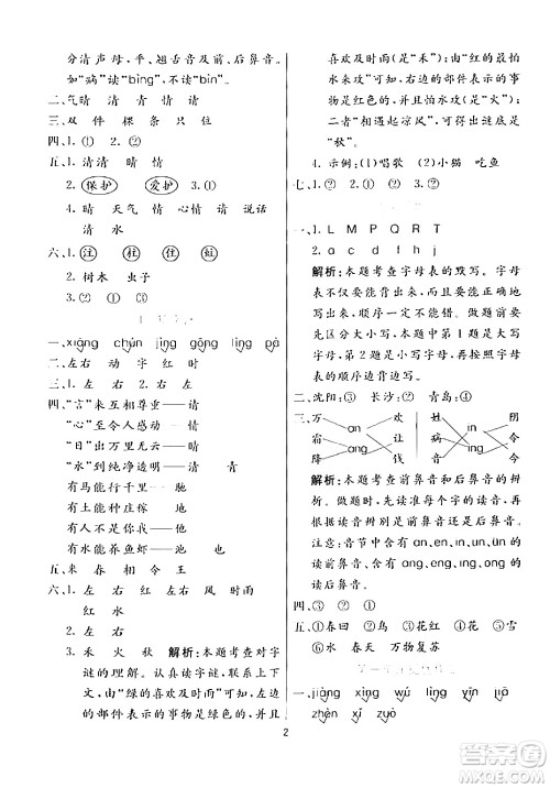 阳光出版社2024年春亮点激活提优天天练一年级语文下册通用版答案