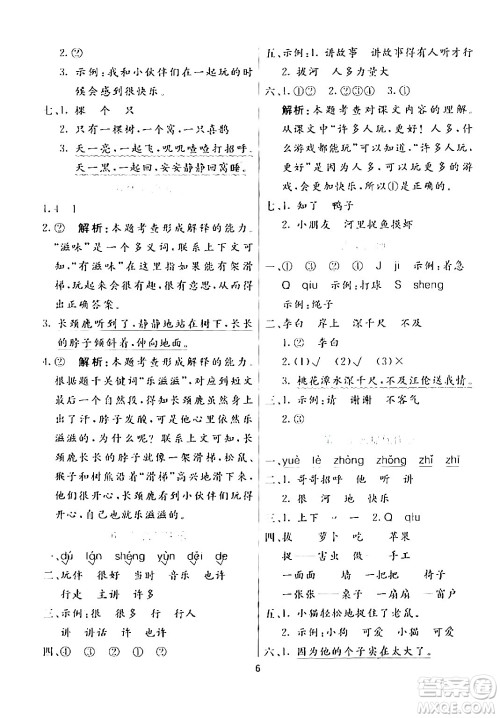 阳光出版社2024年春亮点激活提优天天练一年级语文下册通用版答案