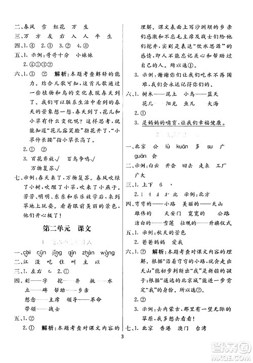 阳光出版社2024年春亮点激活提优天天练一年级语文下册通用版答案