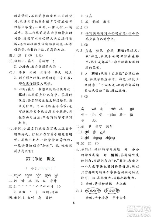 阳光出版社2024年春亮点激活提优天天练一年级语文下册通用版答案 阳光出版社2024年春亮点激活提优天天练一年级语文下册通用版答案