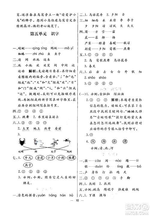 阳光出版社2024年春亮点激活提优天天练一年级语文下册通用版答案