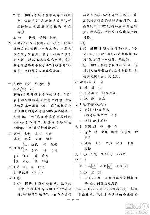 阳光出版社2024年春亮点激活提优天天练一年级语文下册通用版答案