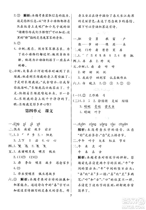 阳光出版社2024年春亮点激活提优天天练一年级语文下册通用版答案