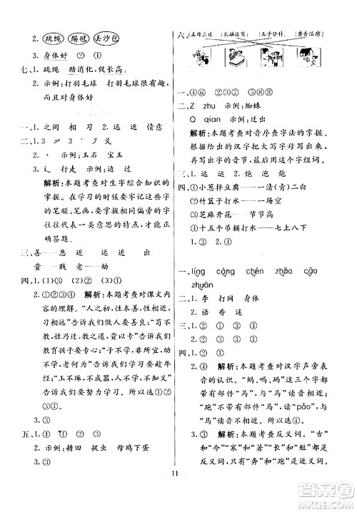 阳光出版社2024年春亮点激活提优天天练一年级语文下册通用版答案 阳光出版社2024年春亮点激活提优天天练一年级语文下册通用版答案