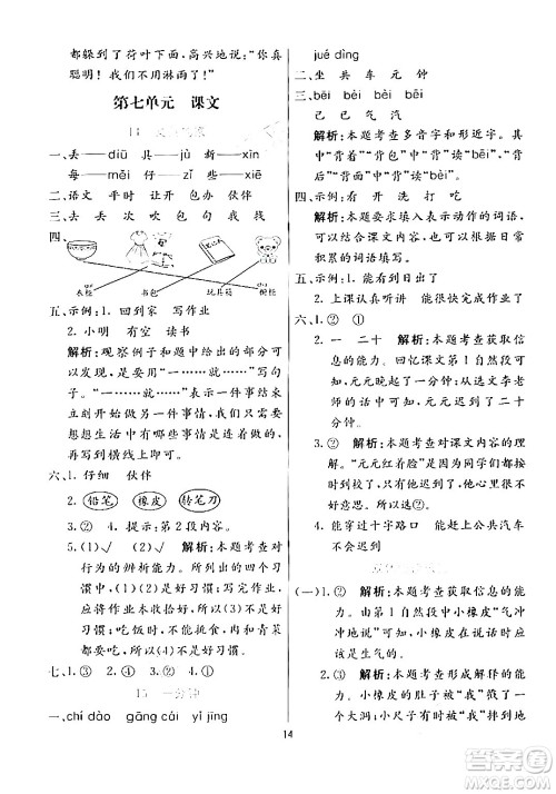 阳光出版社2024年春亮点激活提优天天练一年级语文下册通用版答案