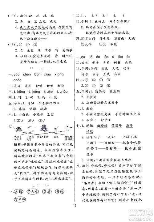 阳光出版社2024年春亮点激活提优天天练一年级语文下册通用版答案