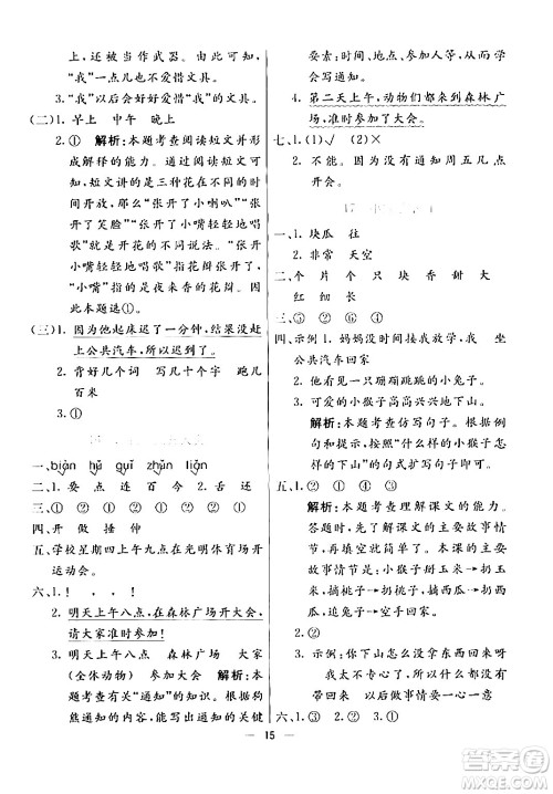 阳光出版社2024年春亮点激活提优天天练一年级语文下册通用版答案