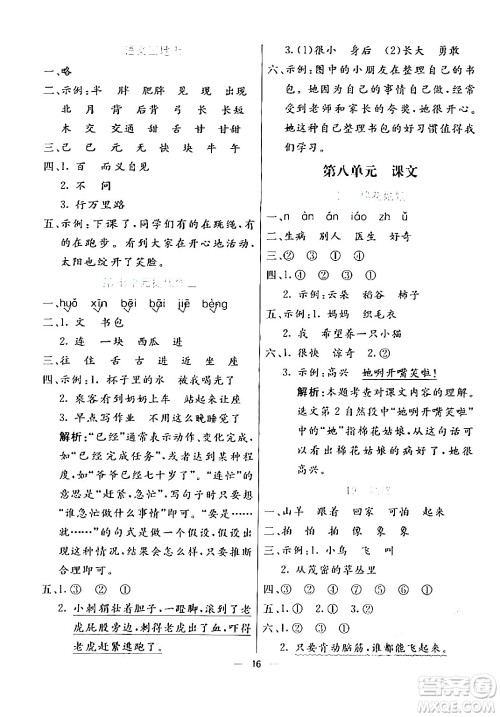 阳光出版社2024年春亮点激活提优天天练一年级语文下册通用版答案 阳光出版社2024年春亮点激活提优天天练一年级语文下册通用版答案