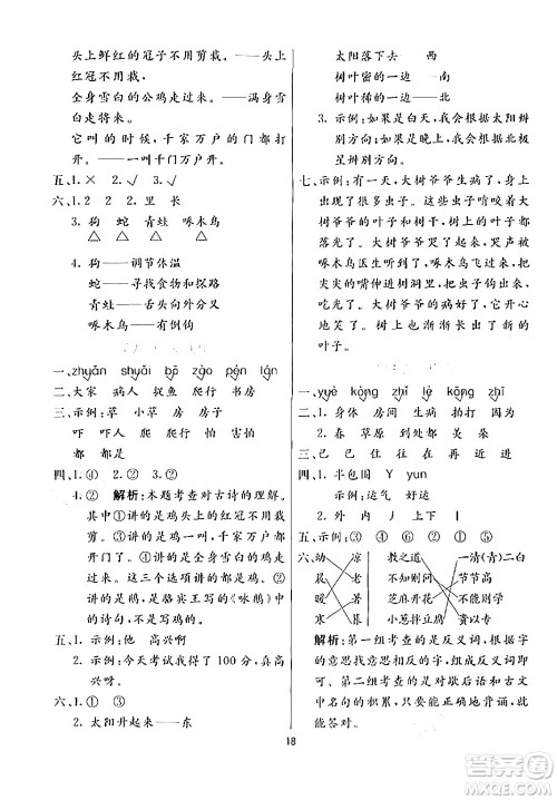 阳光出版社2024年春亮点激活提优天天练一年级语文下册通用版答案