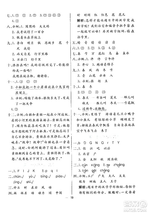 阳光出版社2024年春亮点激活提优天天练一年级语文下册通用版答案