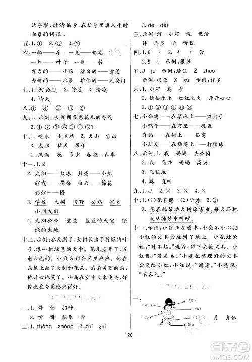 阳光出版社2024年春亮点激活提优天天练一年级语文下册通用版答案 阳光出版社2024年春亮点激活提优天天练一年级语文下册通用版答案