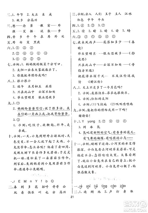 阳光出版社2024年春亮点激活提优天天练一年级语文下册通用版答案