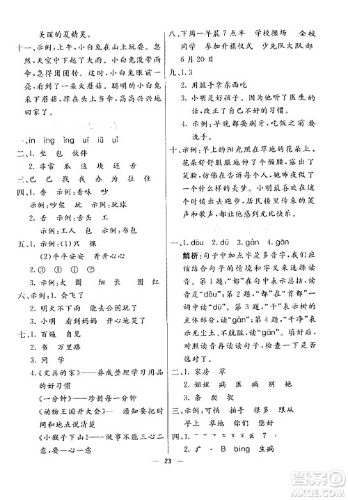阳光出版社2024年春亮点激活提优天天练一年级语文下册通用版答案 阳光出版社2024年春亮点激活提优天天练一年级语文下册通用版答案
