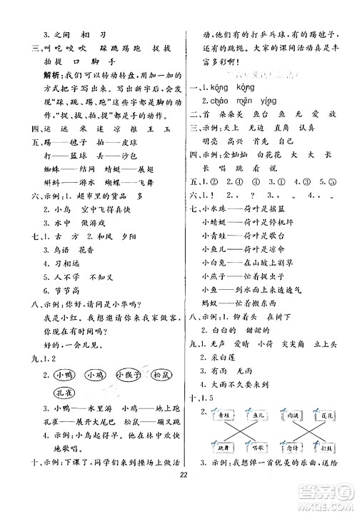 阳光出版社2024年春亮点激活提优天天练一年级语文下册通用版答案