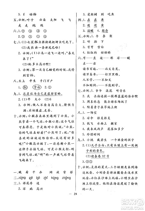 阳光出版社2024年春亮点激活提优天天练一年级语文下册通用版答案