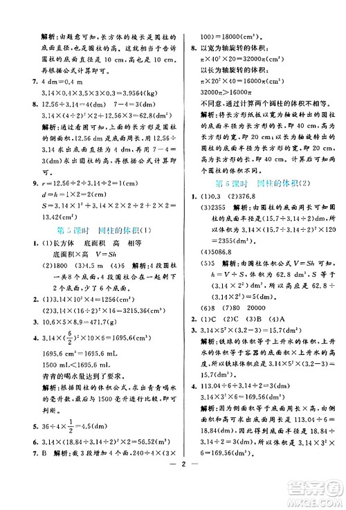 阳光出版社2024年春亮点激活提优天天练六年级数学下册北师大版答案 阳光出版社2024年春亮点激活提优天天练六年级数学下册北师大版答案