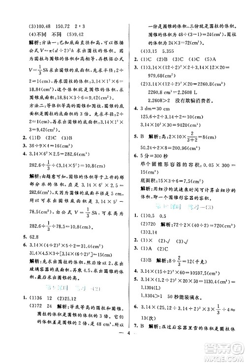 阳光出版社2024年春亮点激活提优天天练六年级数学下册北师大版答案