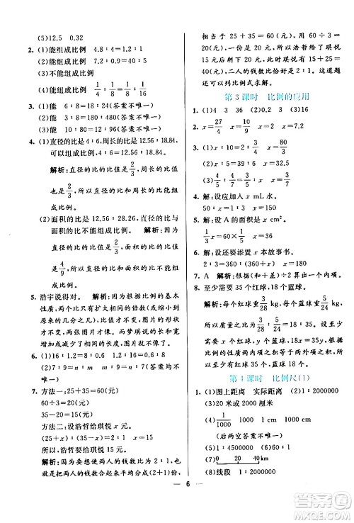 阳光出版社2024年春亮点激活提优天天练六年级数学下册北师大版答案