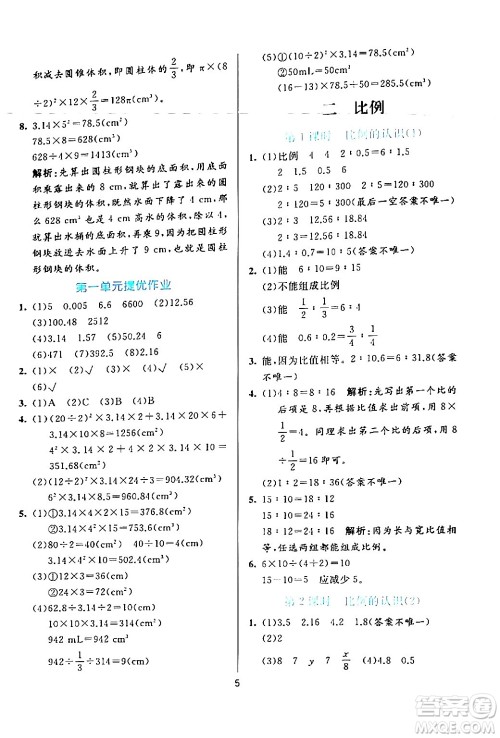 阳光出版社2024年春亮点激活提优天天练六年级数学下册北师大版答案