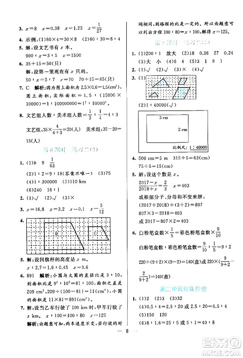 阳光出版社2024年春亮点激活提优天天练六年级数学下册北师大版答案