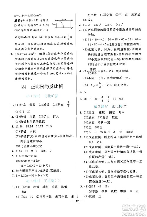 阳光出版社2024年春亮点激活提优天天练六年级数学下册北师大版答案