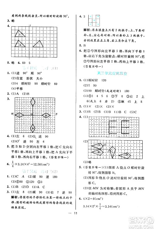 阳光出版社2024年春亮点激活提优天天练六年级数学下册北师大版答案