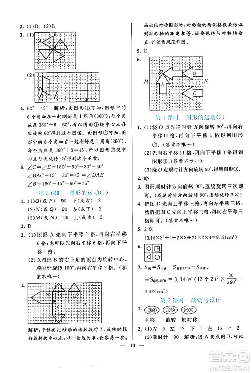 阳光出版社2024年春亮点激活提优天天练六年级数学下册北师大版答案