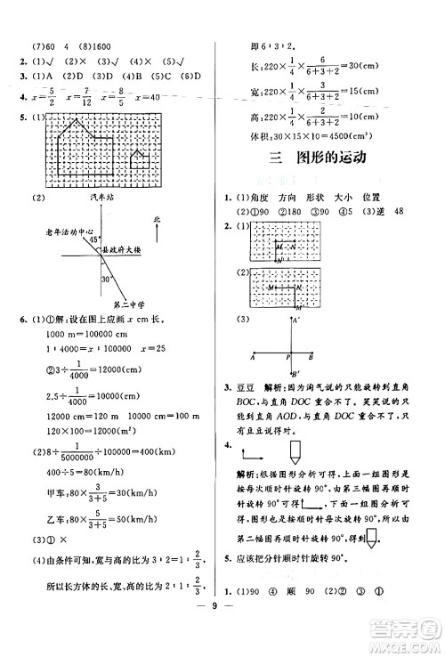阳光出版社2024年春亮点激活提优天天练六年级数学下册北师大版答案