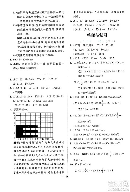 阳光出版社2024年春亮点激活提优天天练六年级数学下册北师大版答案 阳光出版社2024年春亮点激活提优天天练六年级数学下册北师大版答案