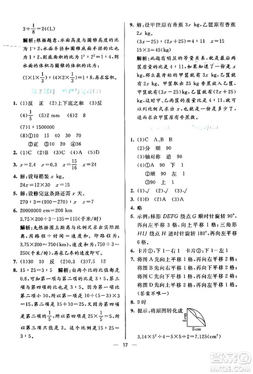 阳光出版社2024年春亮点激活提优天天练六年级数学下册北师大版答案