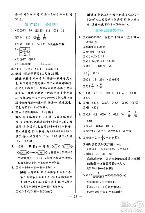 阳光出版社2024年春亮点激活提优天天练六年级数学下册北师大版答案