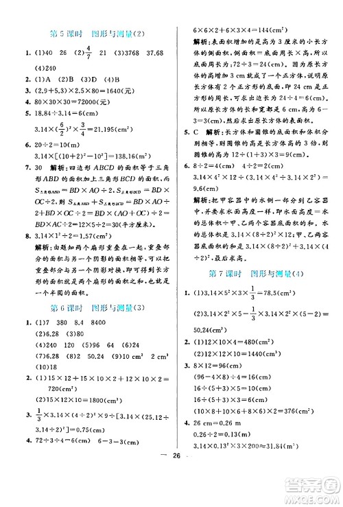 阳光出版社2024年春亮点激活提优天天练六年级数学下册北师大版答案