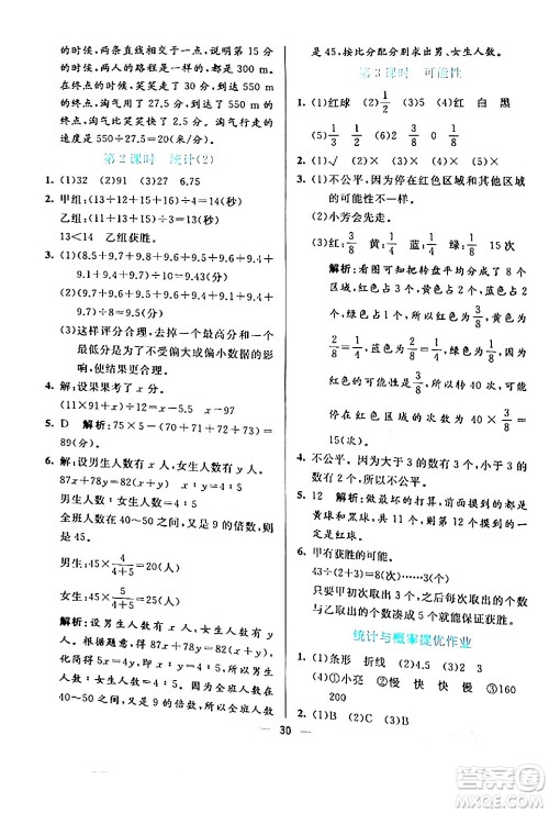 阳光出版社2024年春亮点激活提优天天练六年级数学下册北师大版答案