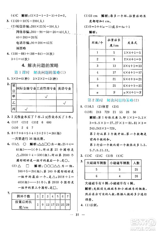 阳光出版社2024年春亮点激活提优天天练六年级数学下册北师大版答案