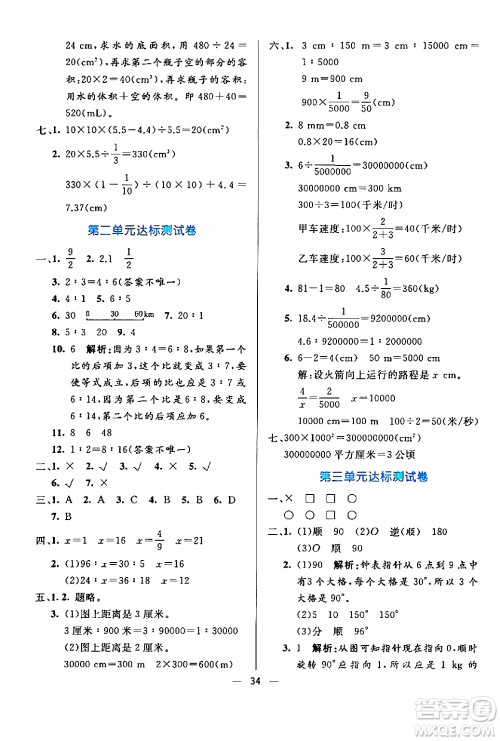 阳光出版社2024年春亮点激活提优天天练六年级数学下册北师大版答案 阳光出版社2024年春亮点激活提优天天练六年级数学下册北师大版答案
