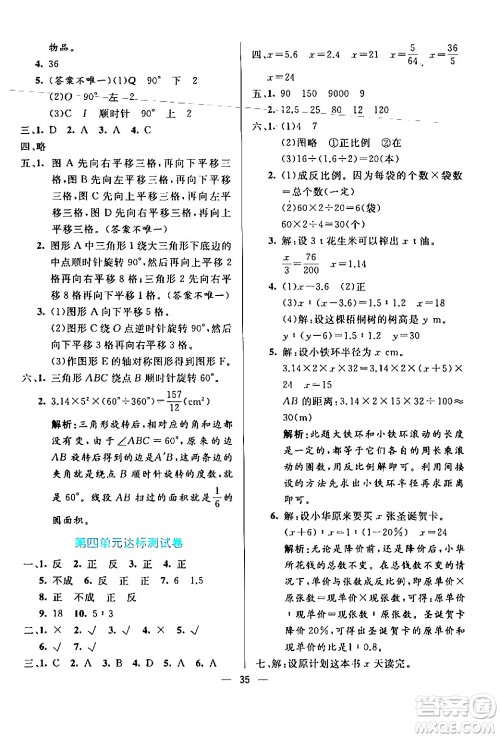 阳光出版社2024年春亮点激活提优天天练六年级数学下册北师大版答案