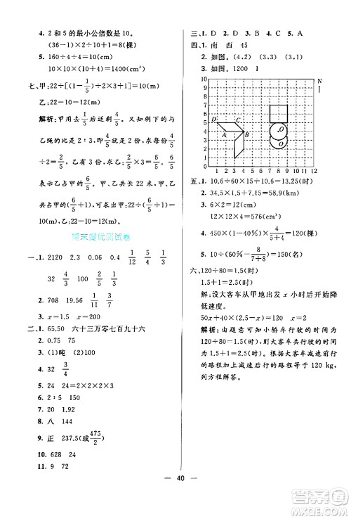 阳光出版社2024年春亮点激活提优天天练六年级数学下册北师大版答案