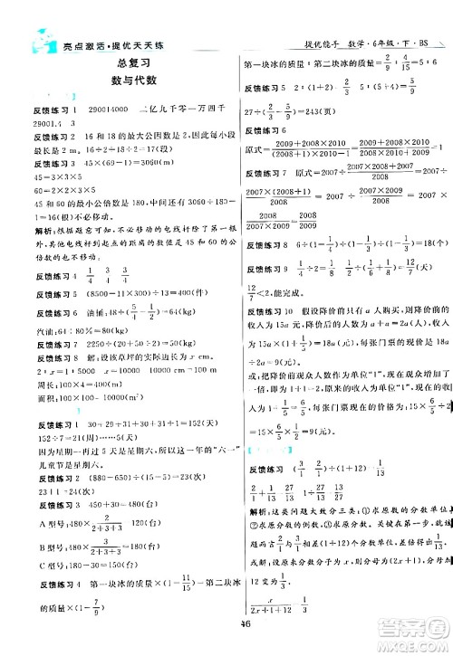 阳光出版社2024年春亮点激活提优天天练六年级数学下册北师大版答案
