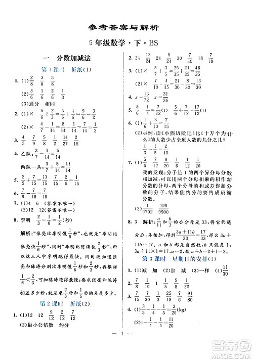 阳光出版社2024年春亮点激活提优天天练五年级数学下册北师大版答案