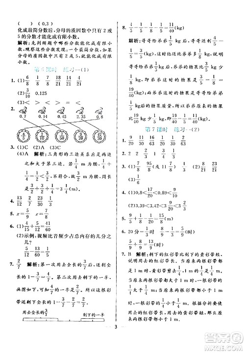 阳光出版社2024年春亮点激活提优天天练五年级数学下册北师大版答案