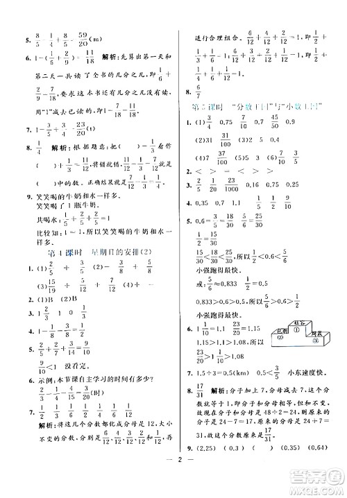 阳光出版社2024年春亮点激活提优天天练五年级数学下册北师大版答案