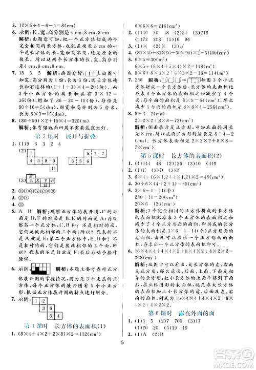 阳光出版社2024年春亮点激活提优天天练五年级数学下册北师大版答案