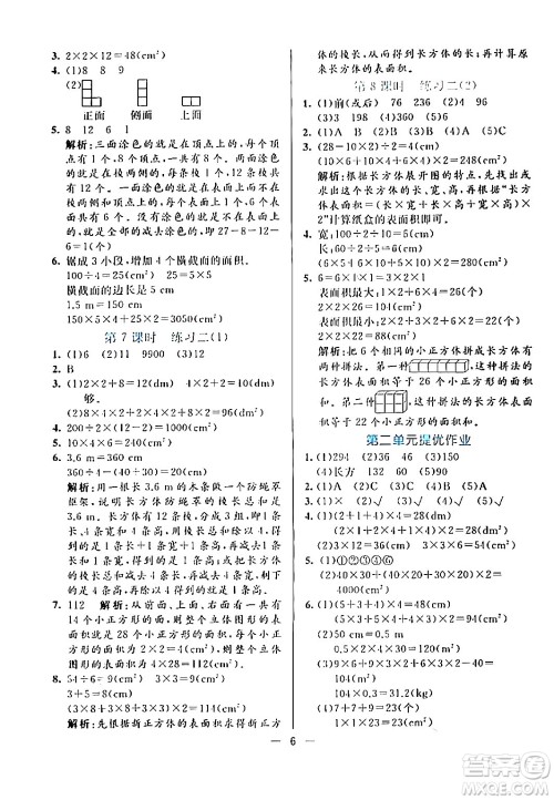 阳光出版社2024年春亮点激活提优天天练五年级数学下册北师大版答案