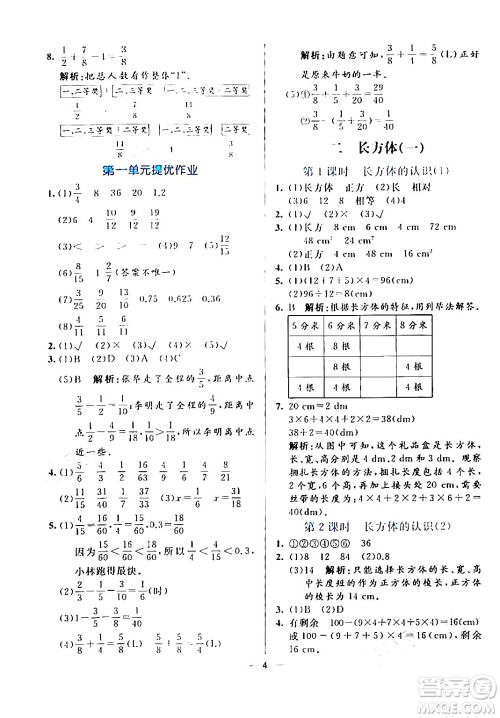 阳光出版社2024年春亮点激活提优天天练五年级数学下册北师大版答案