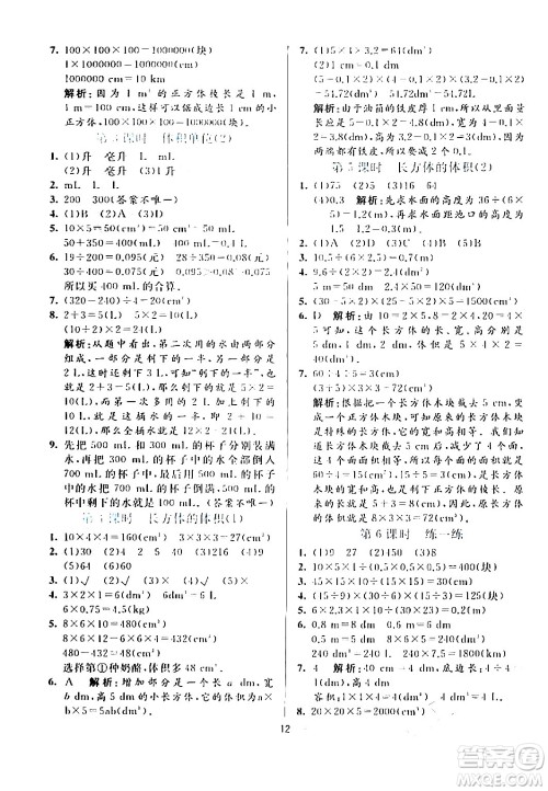 阳光出版社2024年春亮点激活提优天天练五年级数学下册北师大版答案