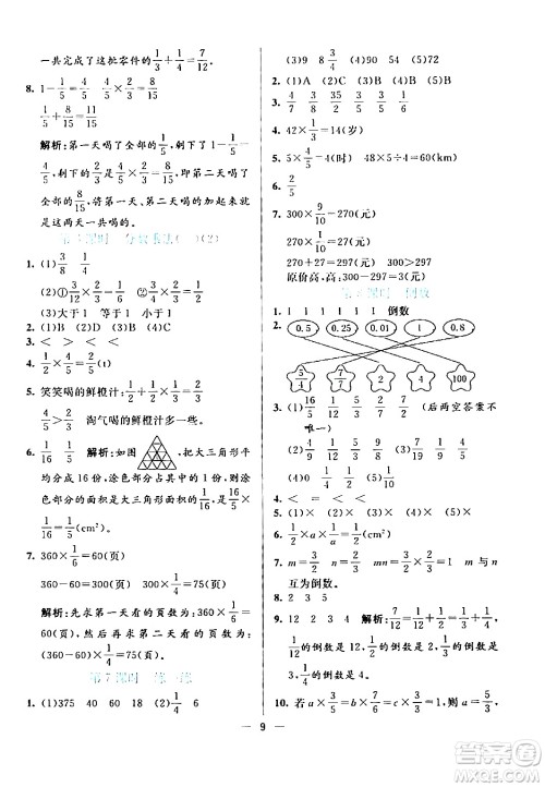 阳光出版社2024年春亮点激活提优天天练五年级数学下册北师大版答案