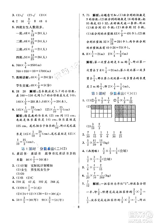 阳光出版社2024年春亮点激活提优天天练五年级数学下册北师大版答案