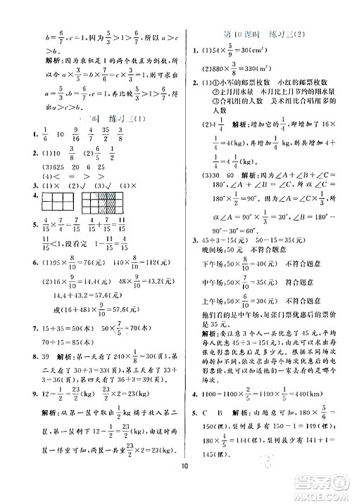 阳光出版社2024年春亮点激活提优天天练五年级数学下册北师大版答案 阳光出版社2024年春亮点激活提优天天练五年级数学下册北师大版答案