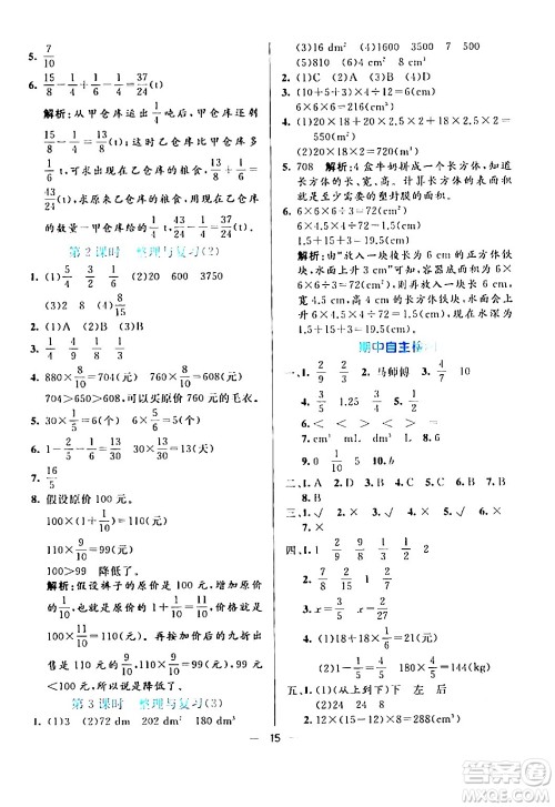 阳光出版社2024年春亮点激活提优天天练五年级数学下册北师大版答案