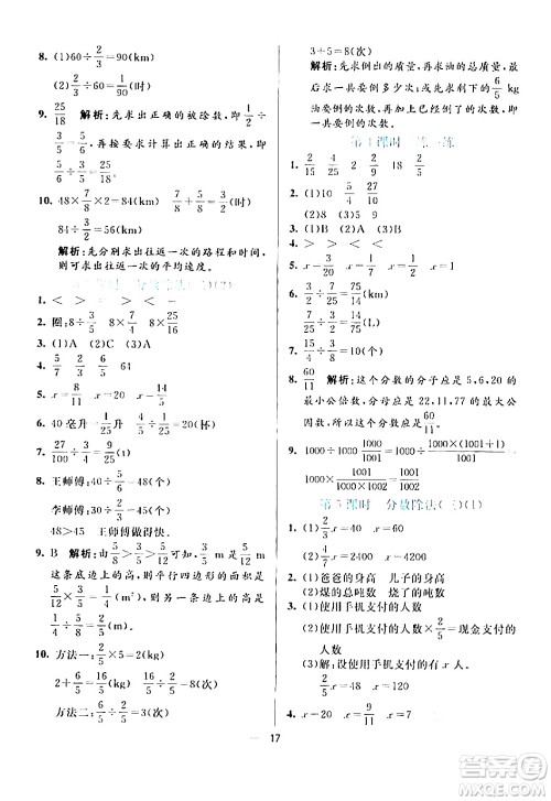 阳光出版社2024年春亮点激活提优天天练五年级数学下册北师大版答案
